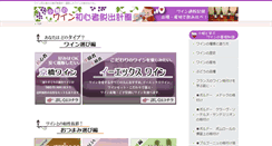 Desktop Screenshot of komusume-wine.net