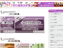 Tablet Screenshot of komusume-wine.net